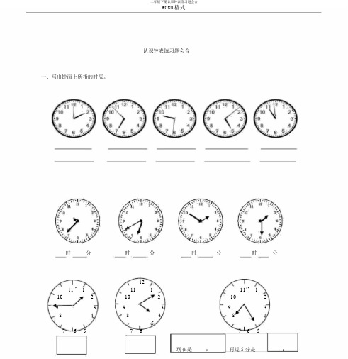二年级下册认识钟表练习题集合