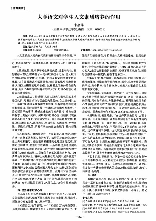 大学语文对学生人文素质培养的作用