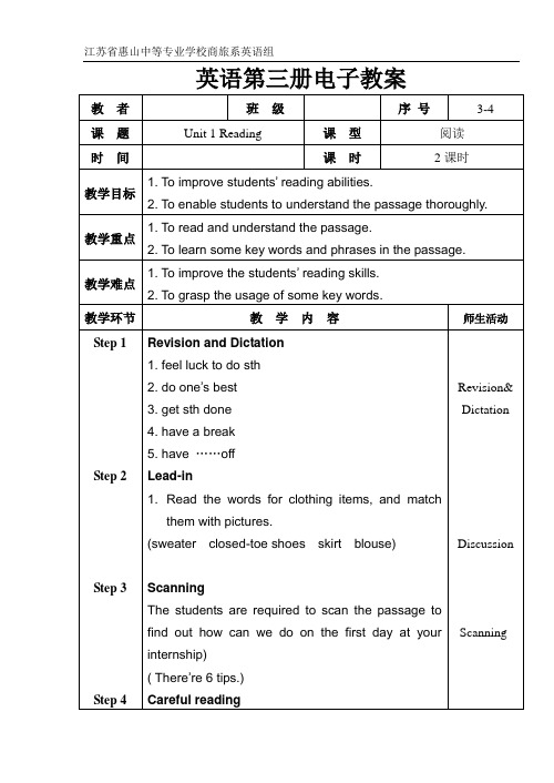 英语第三册unit1(阅读)电子教案