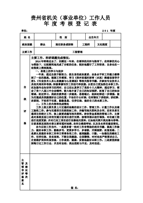 年度考核登记表