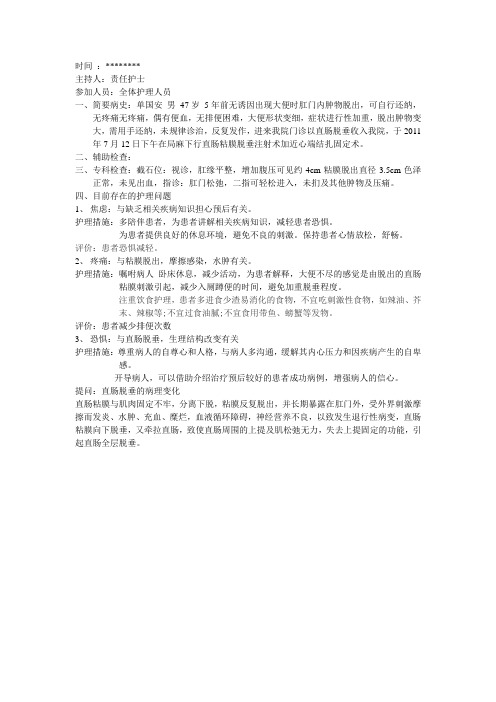 7月份护理查房记录