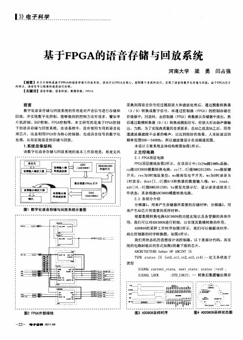 基于FPGA的语音存储与回放系统