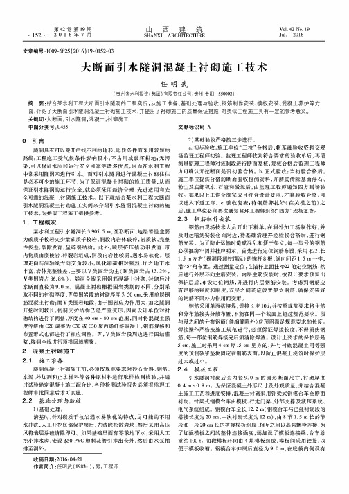 大断面引水隧洞混凝土衬砌施工技术