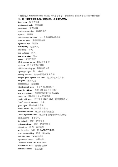 侠盗猎车：罪恶都市秘籍完全版