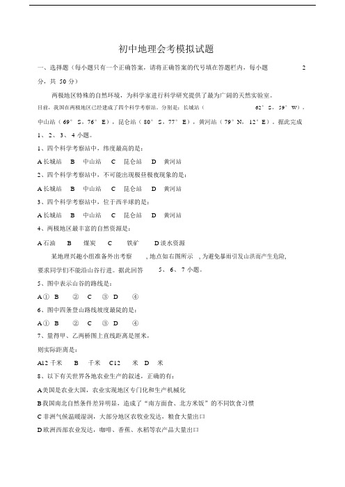 初中地理会考模拟题及答案.docx