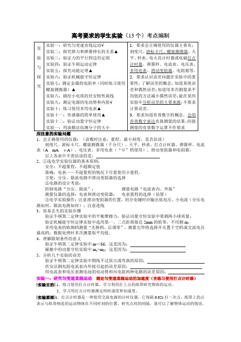 广东省高考考纲要求的【物理】实验整理汇总