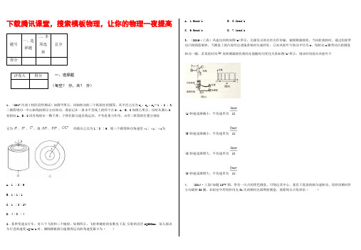 高考物理最新模拟题精选训练(圆周运动)--同轴转动和皮带(齿轮)传动问题(含解析)