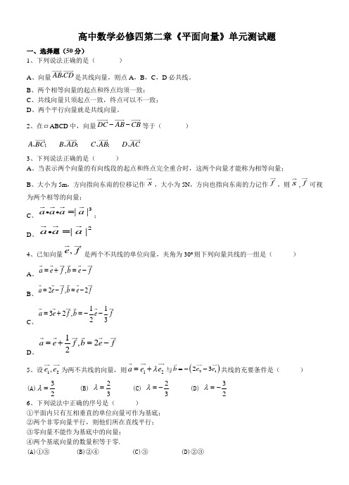 北师大数学必修四第二章平面向量单元测试题