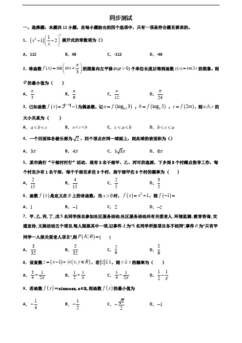 安徽省宣城市2019-2020学年新高考高二数学下学期期末预测试题