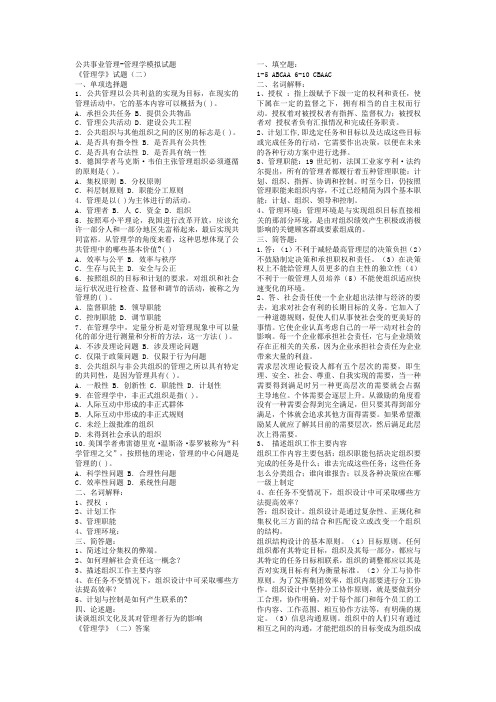 公共事业管理-管理学模拟试题