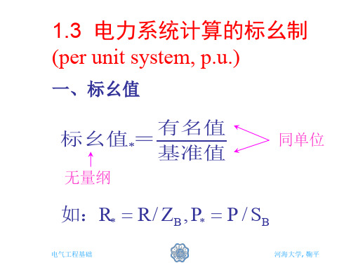 第一章  标么制