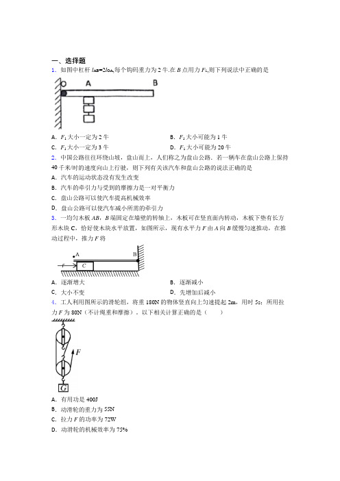 北京博克图中学初中物理八年级下册第十二章《简单机械》测试卷(含答案解析)