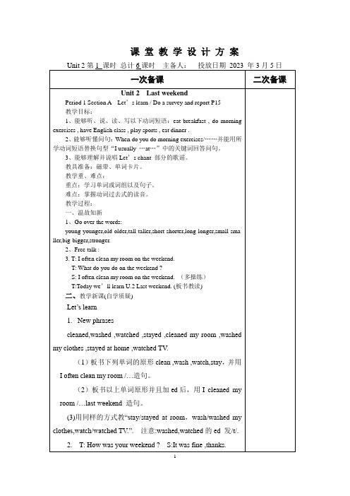 人教版pep六年级下册英语第2单元教案