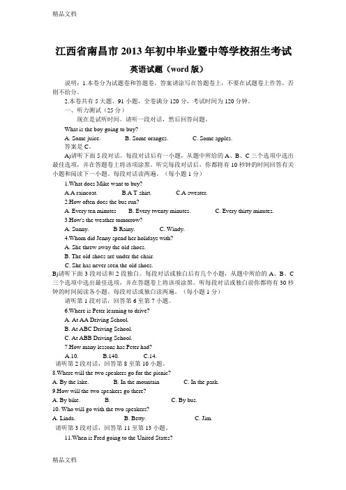 最新江西省南昌市中考英语试卷及答案(Word版)