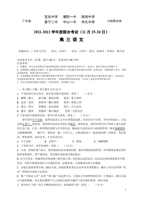 2011.11.25-26广东省六校联考语文