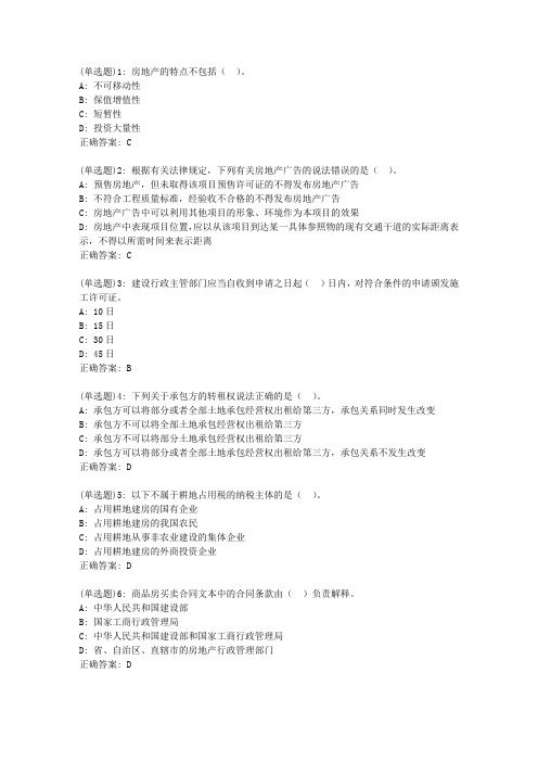 20春东财《房地产法》单元作业二答案90776