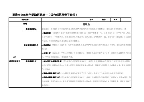 圆周角教案21