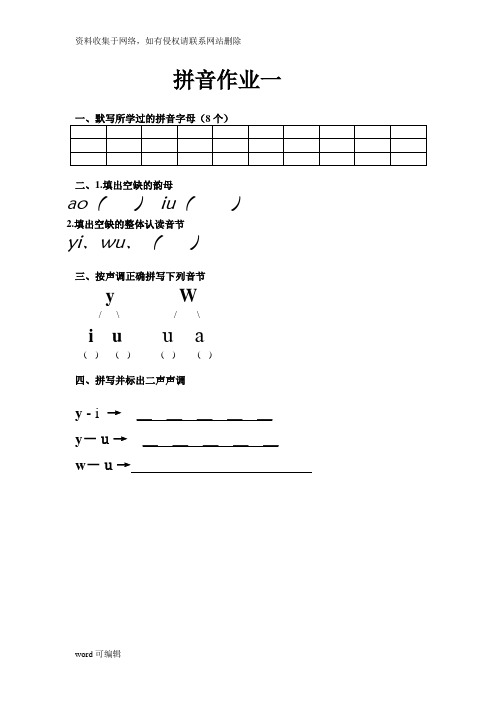 幼小衔接拼音作业(完成)教学文案