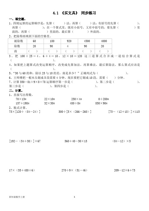 北师大版四年级数学上册--第四单元 4.1 《买文具》 同步练习(含答案)