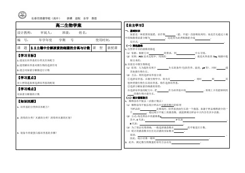 2.2 土壤中分解尿素的细菌的分离与计数 学案-2020-2021学年人教版高中生物选修1