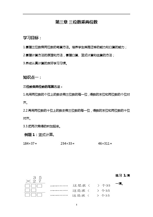 三位数乘两位数(讲义)-2021-2022学年数学四年级上册青岛版无答案