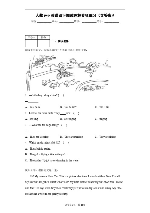 人教pep英语四下阅读理解专项练习（含答案）1