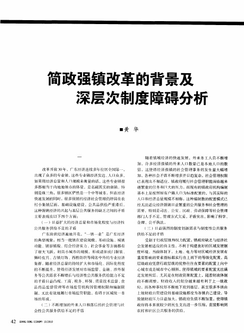 简政强镇改革的背景及深层次制度障碍分析