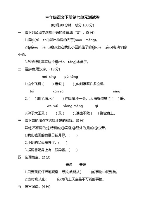 部编版三年级语文下册第七单元测试卷及答案