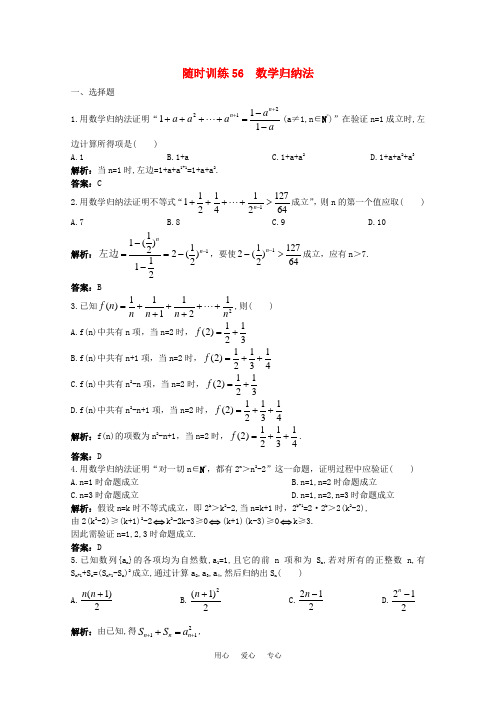 2011年高考数学总复习 提能拔高限时训练： 数学归纳法(练习+详细答案)大纲人教版