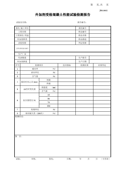 外加剂匀质性试验检测报告