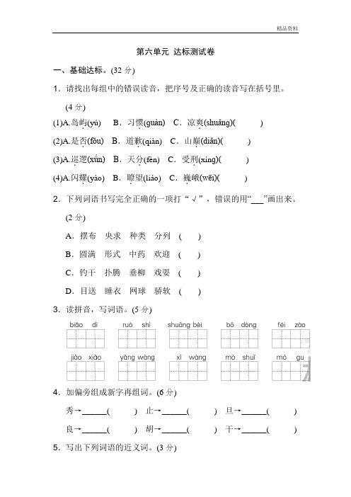 部编版三年级语文下册06.《好卷》第六单元 达标测试卷