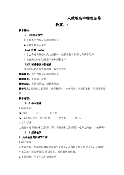 人教版高中物理必修一教案:4.5 牛顿第三定律