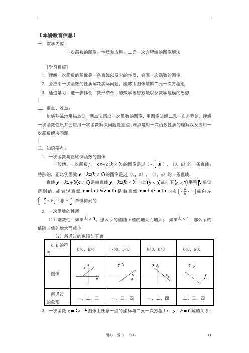 一次函数竞赛、赏析、图解、例题剖析、竞赛真题