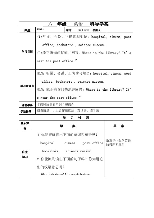 pep最新版六年级上册英语一单元导学案1-2课时