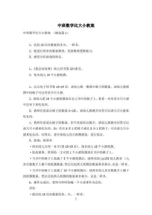 中班数学比大小教案