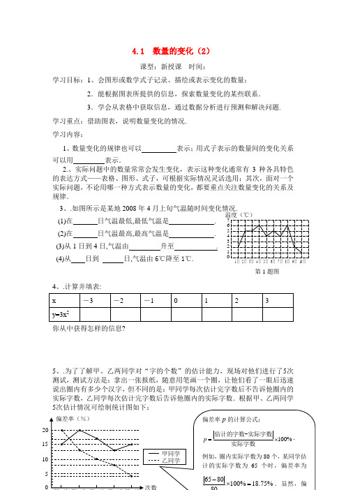 淮安市淮海中学初二数学第四章导学案_