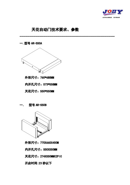 天花自动门技术要求、参数