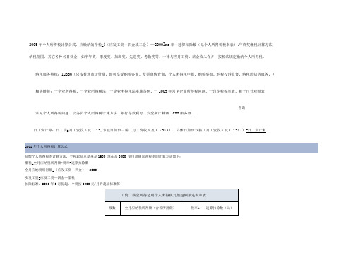 2008年个人所得税计算公式