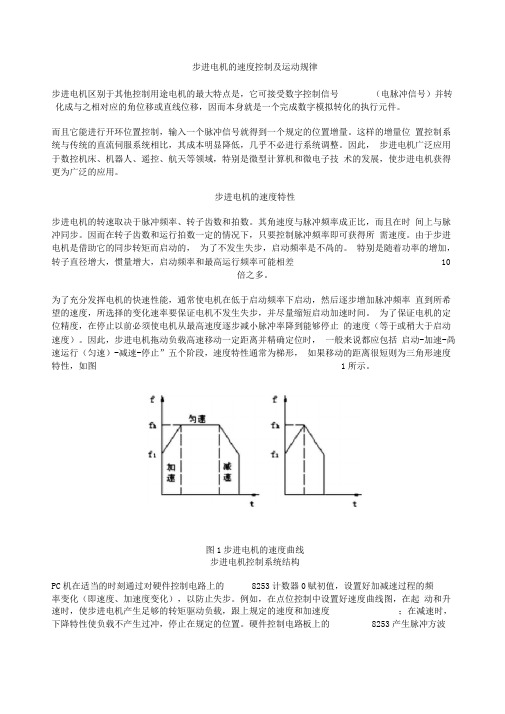 步进电机的速度控制及运动规律