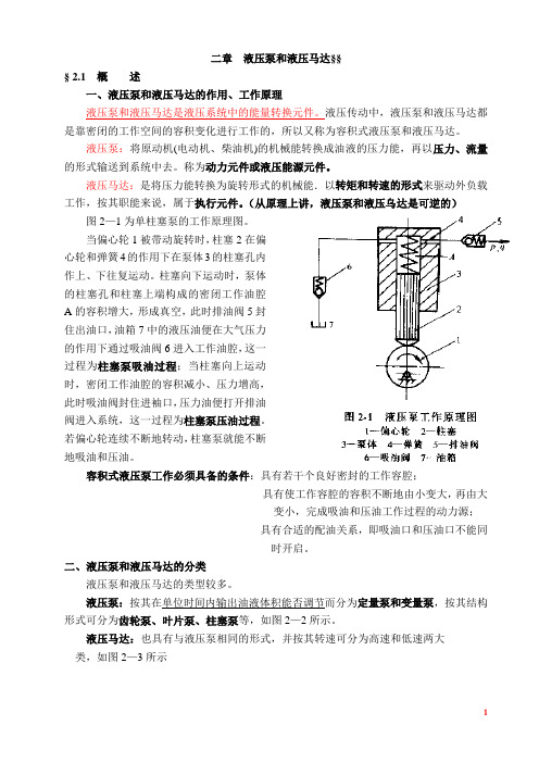 二章 液压泵和液压马达