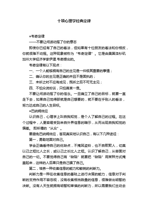 十项心理学经典定律