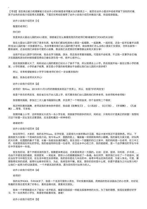 幼升小自我介绍范本精选六篇