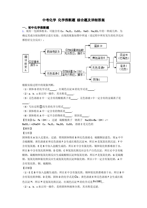 中考化学 化学推断题 综合题及详细答案