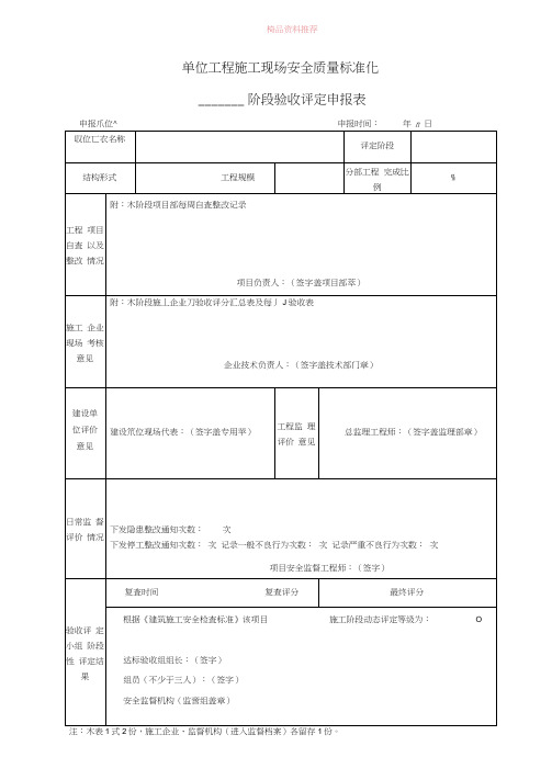 单位工程施工现场安全质量标准化检查表