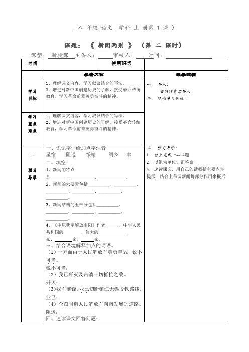 新闻两则导学案2