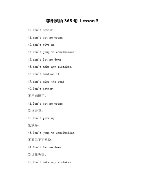 李阳英语365句  Lesson 3