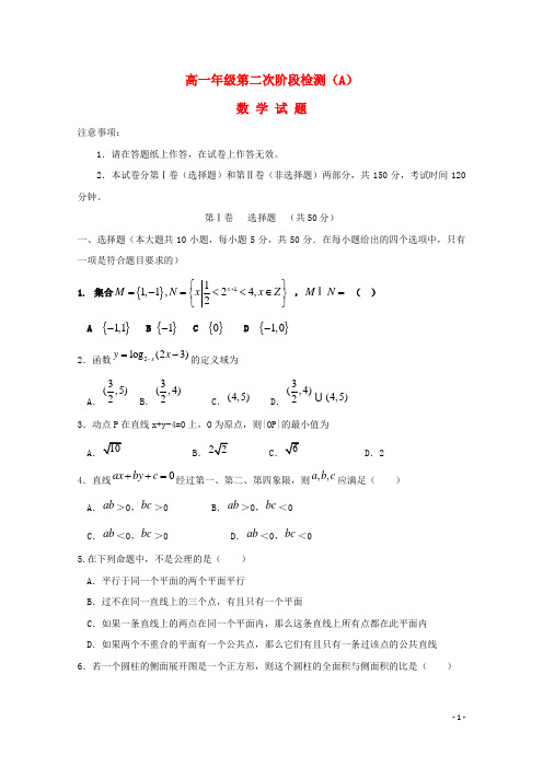 山东省济宁市微山县第一中学2015-2016学年高一数学12月(第二次)阶段测试试题(重点班)