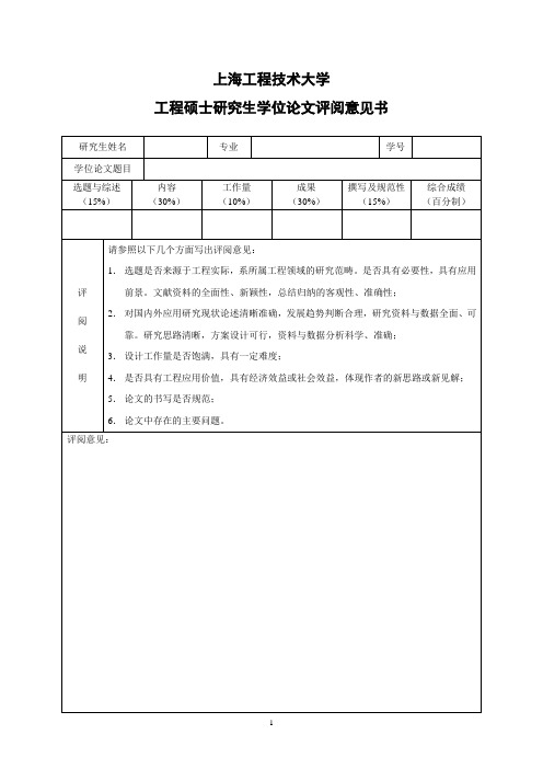 上海工程技术大学