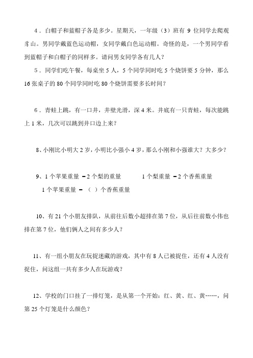 一年级趣味数学