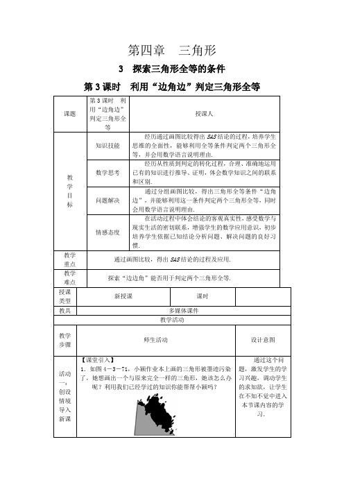 第3课时利用“边角边”判定三角形全等